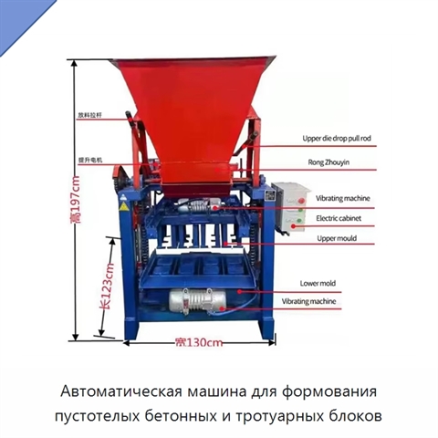 Автоматическая машина для формования пустотелых бетонных и тротуарных блоков