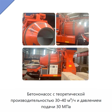 Бетононасос с теоретической производительностью 30–40 м³/ч и давлением подачи 30 МПа