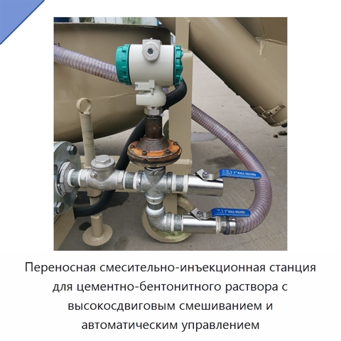 Переносная смесительно-инъекционная станция для цементно-бентонитного раствора с высокосдвиговым смешиванием и автоматическим управлением