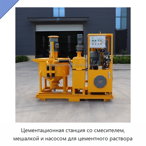Цементационная станция со смесителем, мешалкой и насосом для цементного раствора