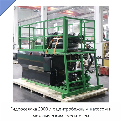 Гидросеялка 2000 л с центробежным насосом и механическим смесителем