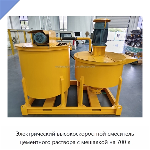 Электрический высокоскоростной смеситель цементного раствора с мешалкой на 700 л