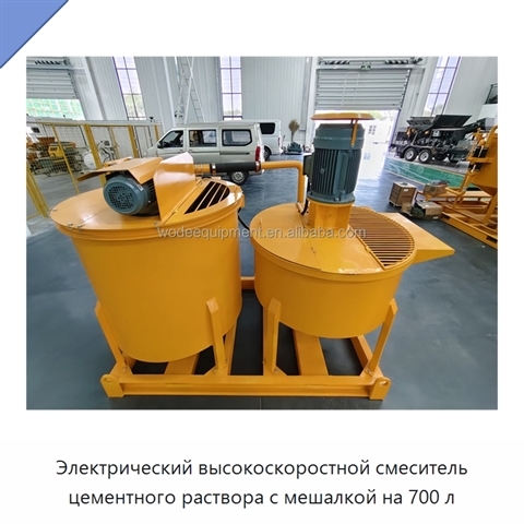 Электрический высокоскоростной смеситель цементного раствора с мешалкой на 700 л