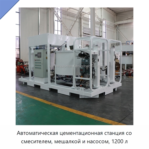 Автоматическая цементационная станция со смесителем, мешалкой и насосом, 1200 л