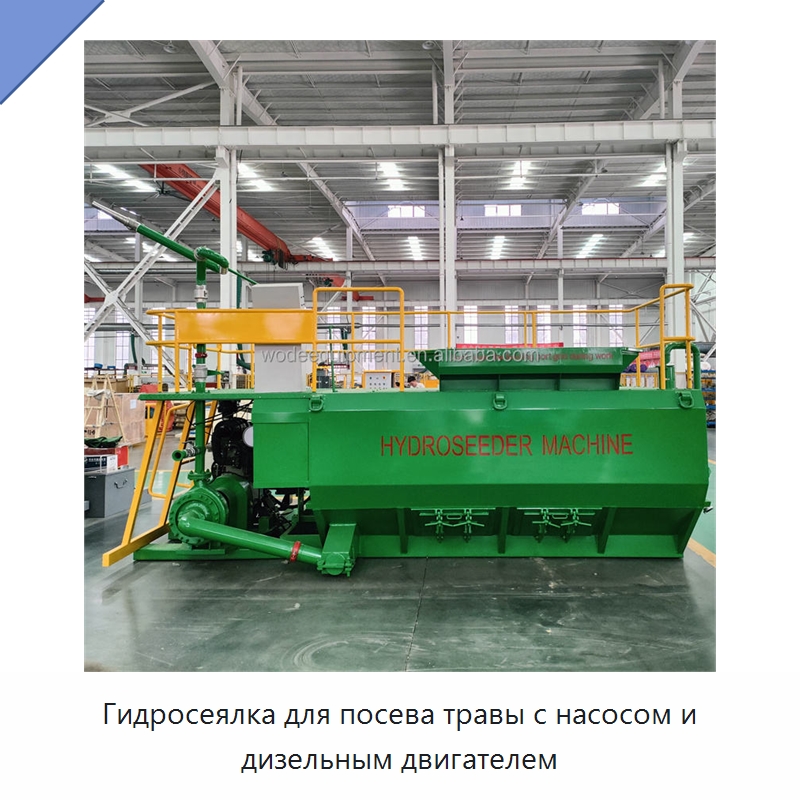 Гидросеялка для посева травы с насосом и дизельным двигателем — Коммунальная техника