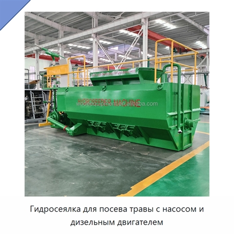 Гидросеялка для посева травы с насосом и дизельным двигателем