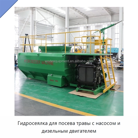 Гидросеялка для посева травы с насосом и дизельным двигателем