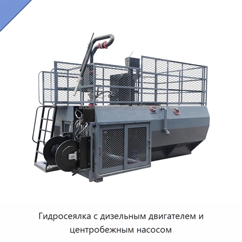 Гидросеялка с дизельным двигателем и центробежным насосом
