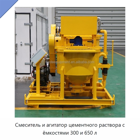 Смеситель и агитатор цементного раствора с ёмкостями 300 и 650 л