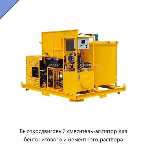 Высокосдвиговый смеситель-агитатор для бентонитового и цементного раствора