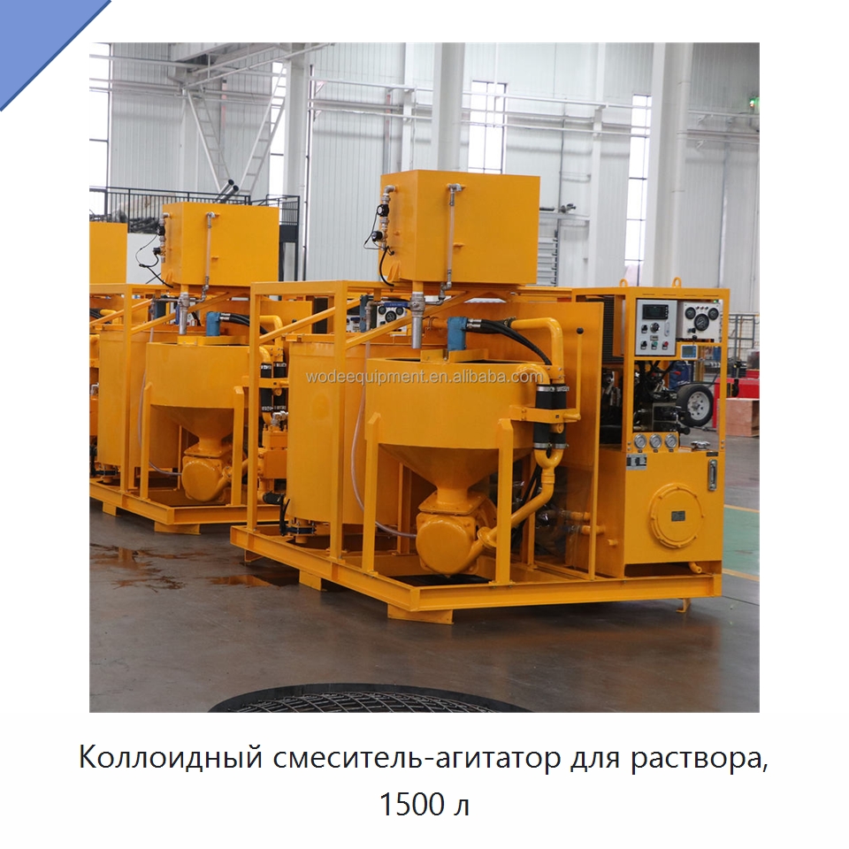 Коллоидный смеситель-агитатор для раствора, 1500 л — Бетонная техника