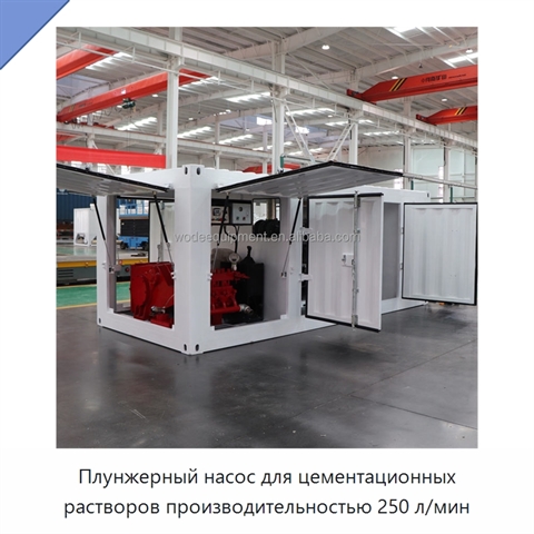 Плунжерный насос для цементационных растворов производительностью 250 л/мин