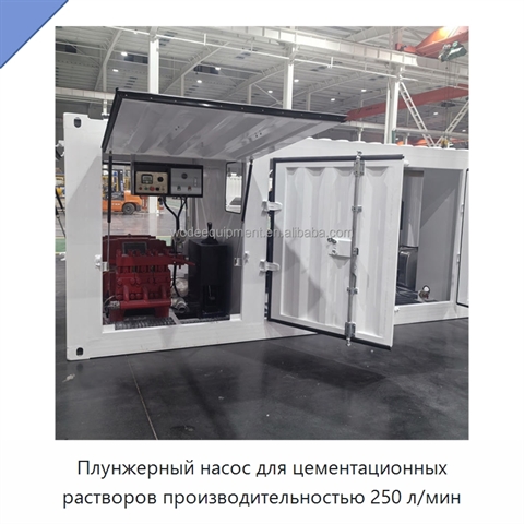 Плунжерный насос для цементационных растворов производительностью 250 л/мин