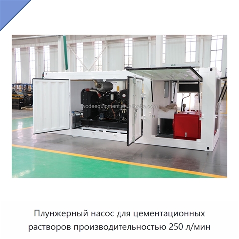 Плунжерный насос для цементационных растворов производительностью 250 л/мин