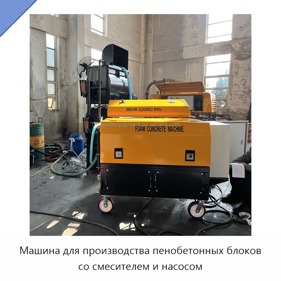 Машина для производства пенобетонных блоков со смесителем и насосом — Оборудование для производства кирпича