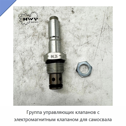 Группа управляющих клапанов с электромагнитным клапаном для самосвала
