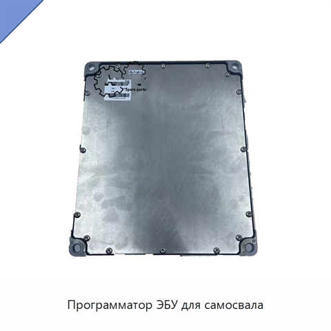 Программатор ЭБУ для самосвала
