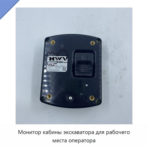 Монитор кабины экскаватора для рабочего места оператора