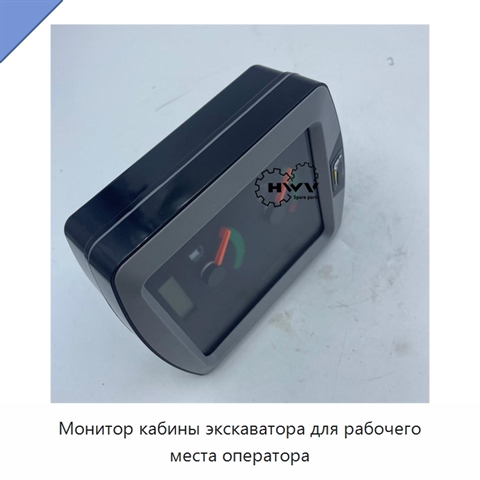 Монитор кабины экскаватора для рабочего места оператора