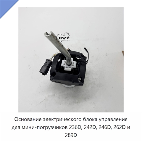 Основание электрического блока управления для мини-погрузчиков 236D, 242D, 246D, 262D и 289D