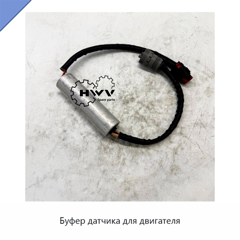 Буфер датчика для двигателя