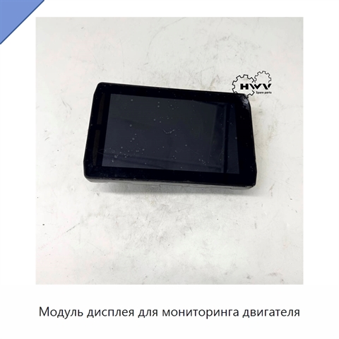 Модуль дисплея для мониторинга двигателя