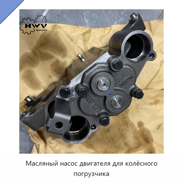 Масляный насос двигателя для колёсного погрузчика — Запчасти для строительной техники