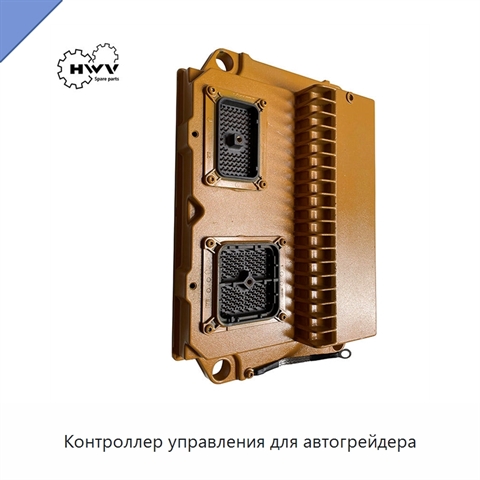 Контроллер управления для автогрейдера