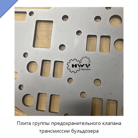 Плита группы предохранительного клапана трансмиссии бульдозера