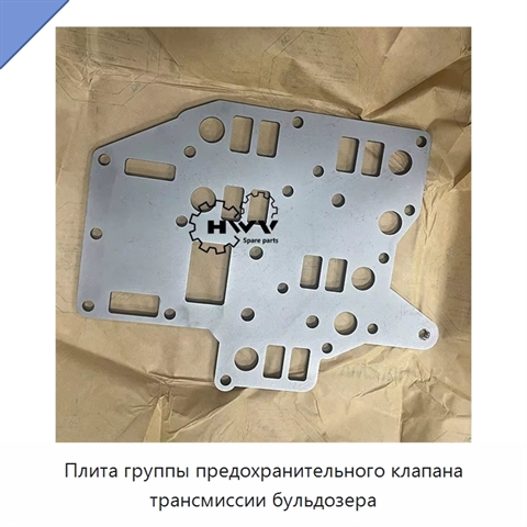 Плита группы предохранительного клапана трансмиссии бульдозера