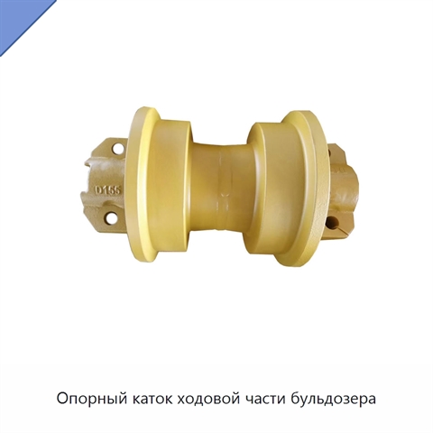 Опорный каток ходовой части бульдозера