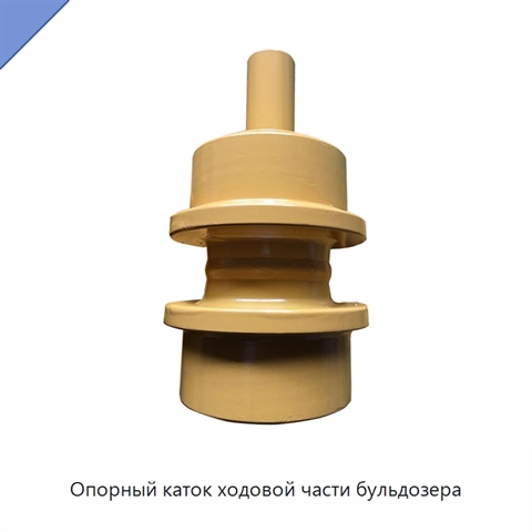 Опорный каток ходовой части бульдозера