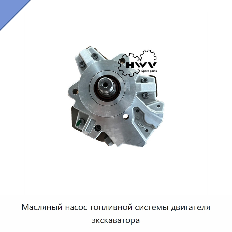 Масляный насос топливной системы двигателя экскаватора — Запчасти для строительной техники