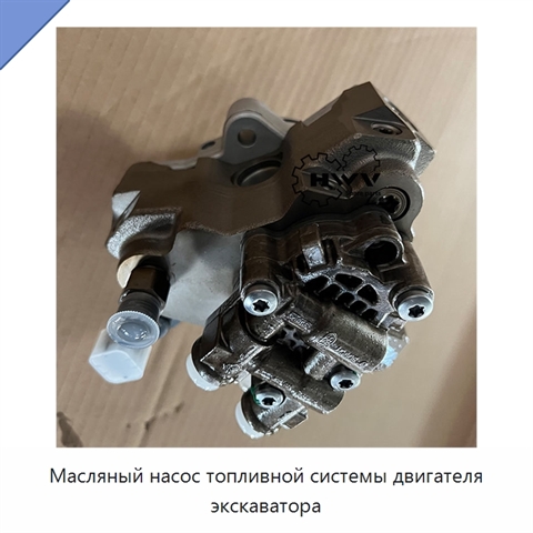 Масляный насос топливной системы двигателя экскаватора