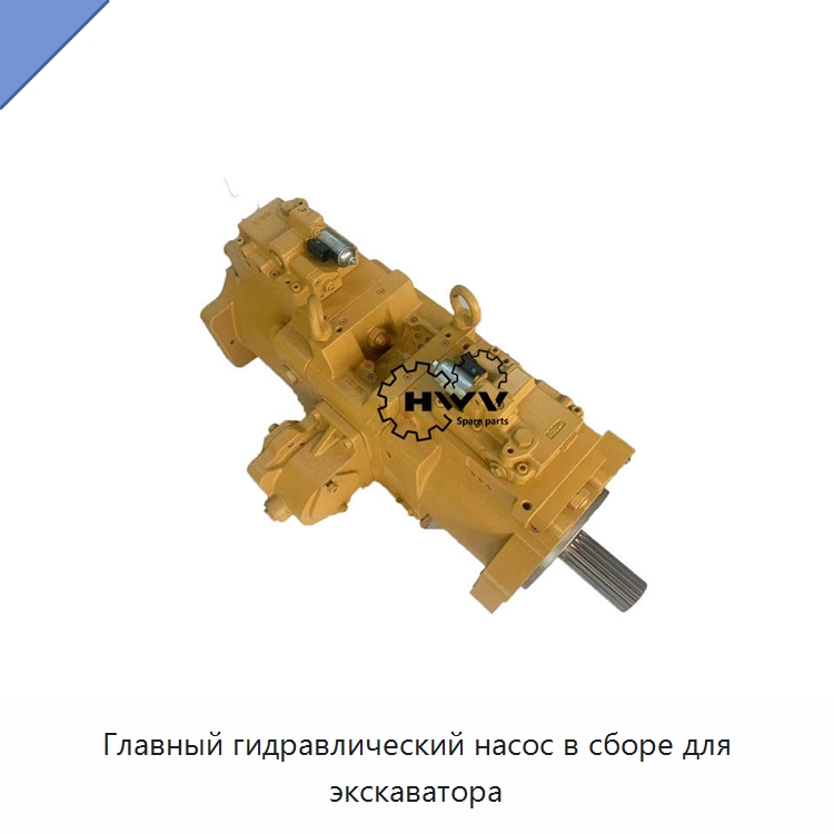Главный гидравлический насос в сборе для экскаватора — Запчасти для строительной техники