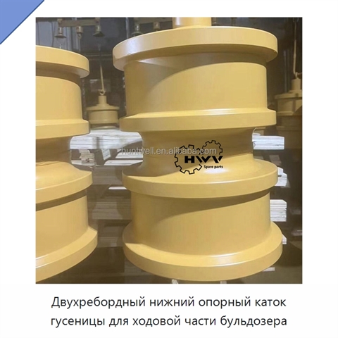 Двухребордный нижний опорный каток гусеницы для ходовой части бульдозера