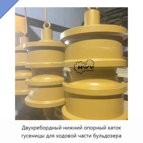 Двухребордный нижний опорный каток гусеницы для ходовой части бульдозера