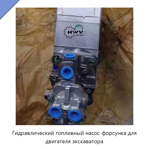 Гидравлический топливный насос-форсунка для двигателя экскаватора