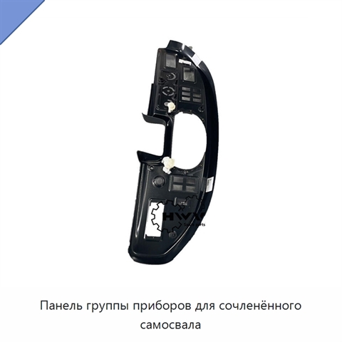Панель группы приборов для сочленённого самосвала