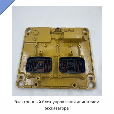 Электронный блок управления двигателем экскаватора