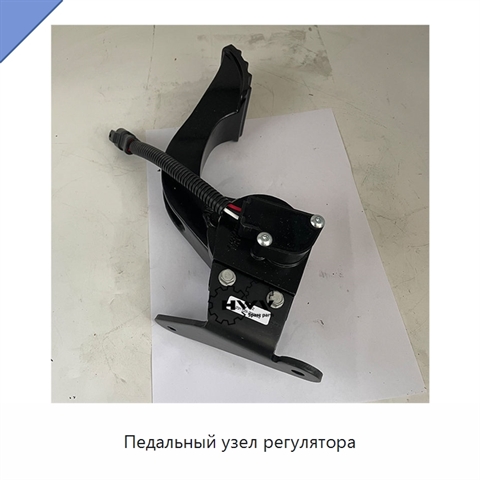 Педальный узел регулятора