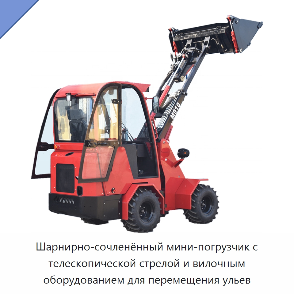 Шарнирно-сочленённый мини-погрузчик с телескопической стрелой и вилочным оборудованием для перемещения ульев — Землеройная техника