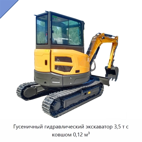 Гусеничный гидравлический экскаватор 3,5 т с ковшом 0,12 м³