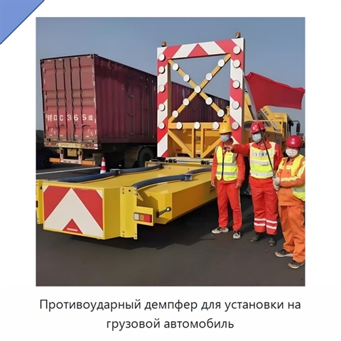 Противоударный демпфер для установки на грузовой автомобиль