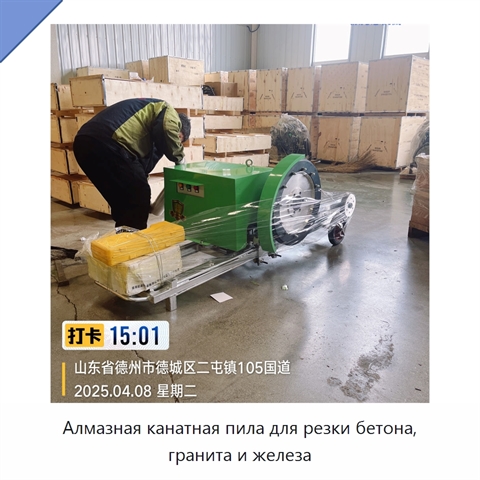 Алмазная канатная пила для резки бетона, гранита и железа