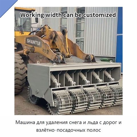 Машина для удаления снега и льда с дорог и взлётно-посадочных полос
