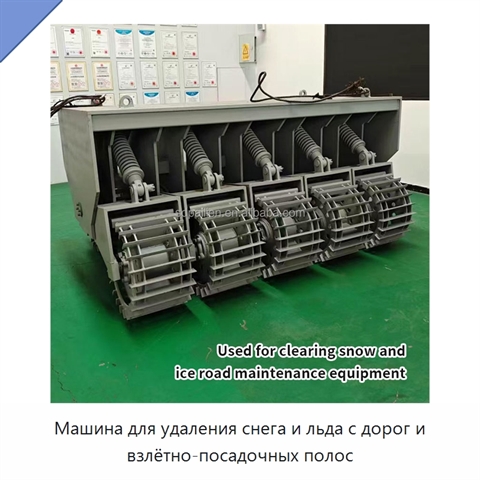 Машина для удаления снега и льда с дорог и взлётно-посадочных полос