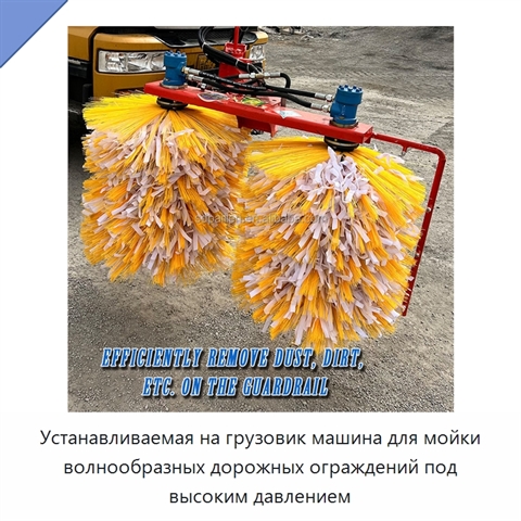 Устанавливаемая на грузовик машина для мойки волнообразных дорожных ограждений под высоким давлением
