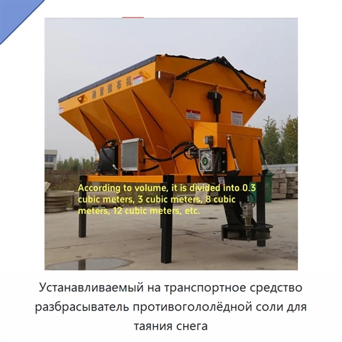 Устанавливаемый на транспортное средство разбрасыватель противогололёдной соли для таяния снега