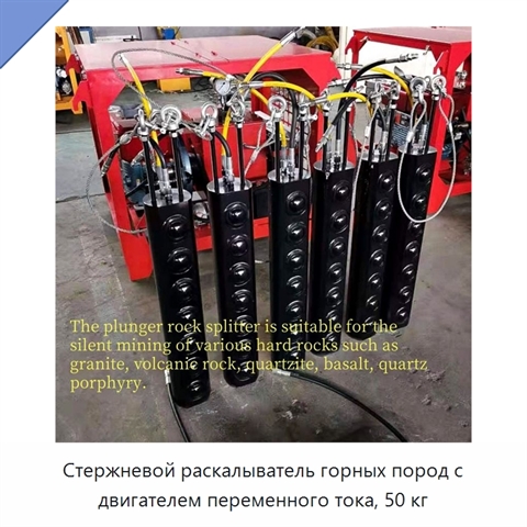 Стержневой раскалыватель горных пород с двигателем переменного тока, 50 кг